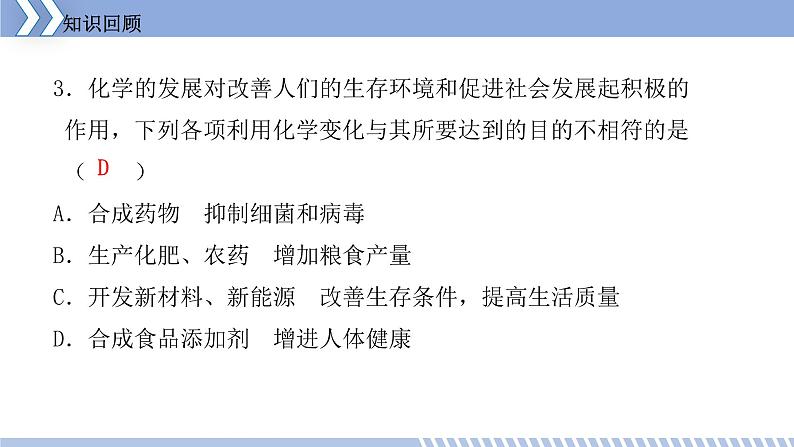 第一章 1.2 化学实验室之旅（第一课时） 课件 初中化学科粤版九年级上册（2021年）04