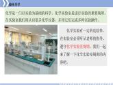 第一章 1.2 化学实验室之旅（第一课时） 课件 初中化学科粤版九年级上册（2021年）