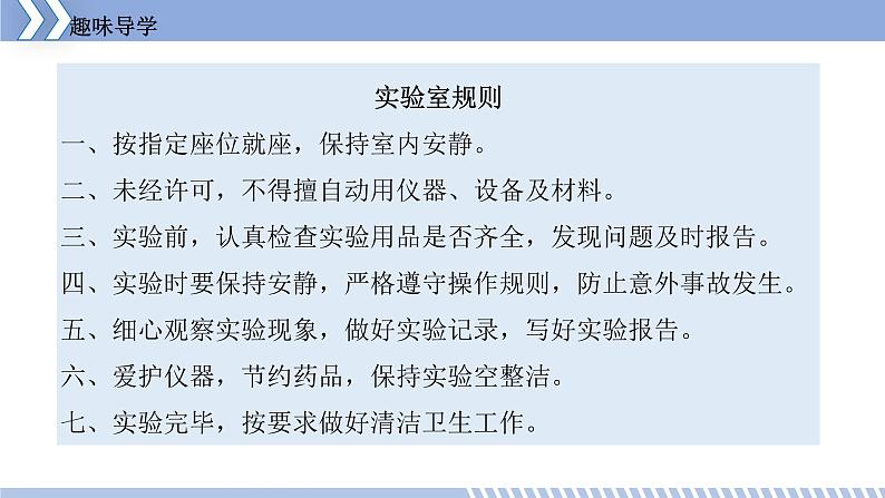 第一章 1.2 化学实验室之旅（第一课时） 课件 初中化学科粤版九年级上册（2021年）06