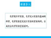 2021年初中化学九年级上册科粤版 第一章 大家都来学化学 1.2化学实验室之旅 第1课时 常用的化学仪器  药品的取用 课件