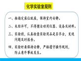 2021年初中化学九年级上册科粤版 第一章 大家都来学化学 1.2化学实验室之旅 第1课时 常用的化学仪器  药品的取用 课件