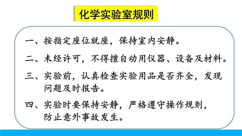 2021年初中化学九年级上册科粤版 第一章 大家都来学化学 1.2化学实验室之旅 第1课时 常用的化学仪器  药品的取用 课件04