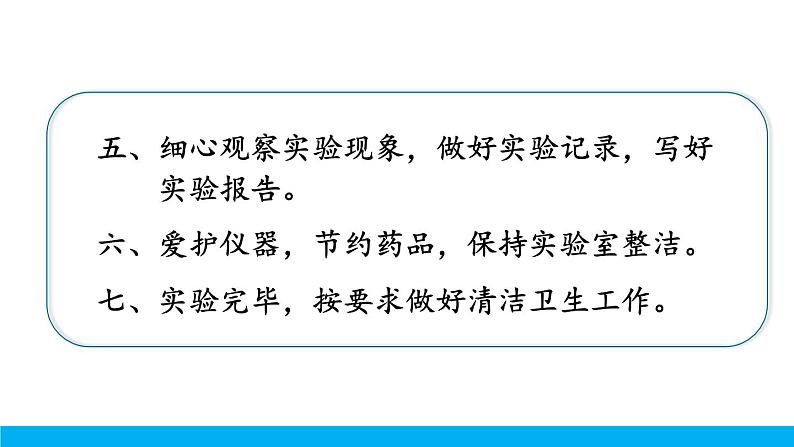 2021年初中化学九年级上册科粤版 第一章 大家都来学化学 1.2化学实验室之旅 第1课时 常用的化学仪器  药品的取用 课件05