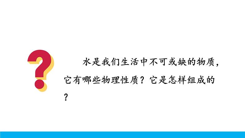 4.2 水的组成课件第5页