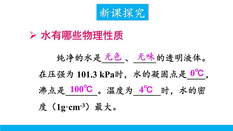 4.2 水的组成课件第6页