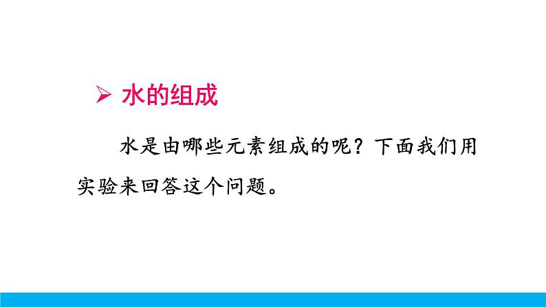 4.2 水的组成课件第7页