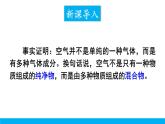 空气的成分PPT课件免费下载