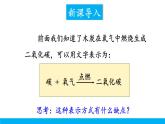 2021年初中化学九年级上册科粤版 第四章 生命之源—水 4.4化学方程式第1课时化学方程式及其意义 课件