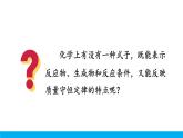 2021年初中化学九年级上册科粤版 第四章 生命之源—水 4.4化学方程式第1课时化学方程式及其意义 课件