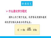 2021年初中化学九年级上册科粤版 第四章 生命之源—水 4.4化学方程式第1课时化学方程式及其意义 课件