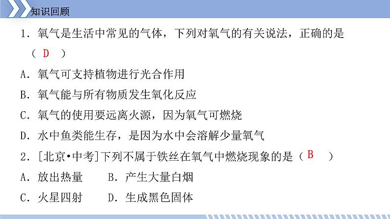 第三章 3.2 制取氧气 课件 初中化学科粤版九年级上册（2021年）第3页