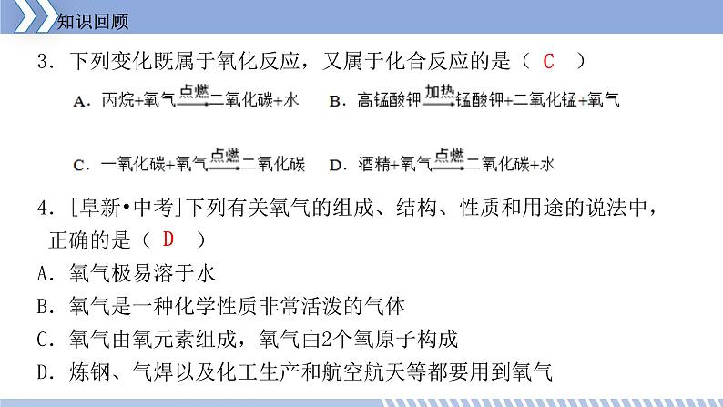 第三章 3.2 制取氧气 课件 初中化学科粤版九年级上册（2021年）第4页