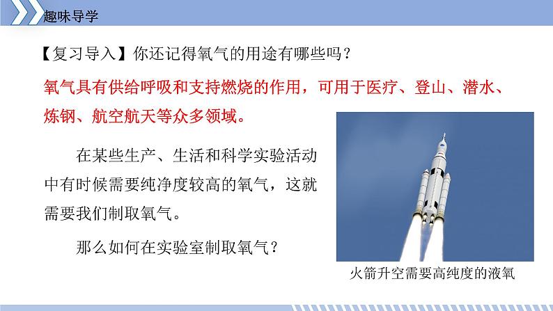 第三章 3.2 制取氧气 课件 初中化学科粤版九年级上册（2021年）第5页