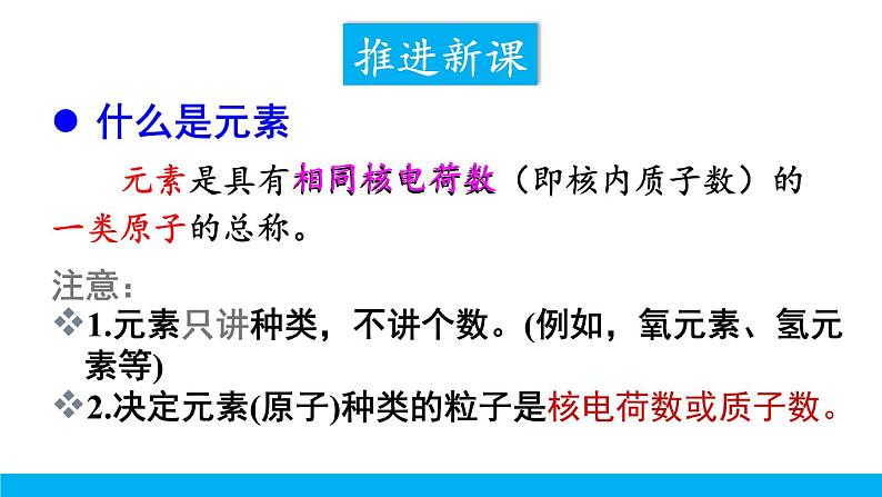 2021年初中化学九年级上册科粤版 第二章 空气物质的构成 2.4辨别物质的元素组成第1课时元素及其符号 课件06