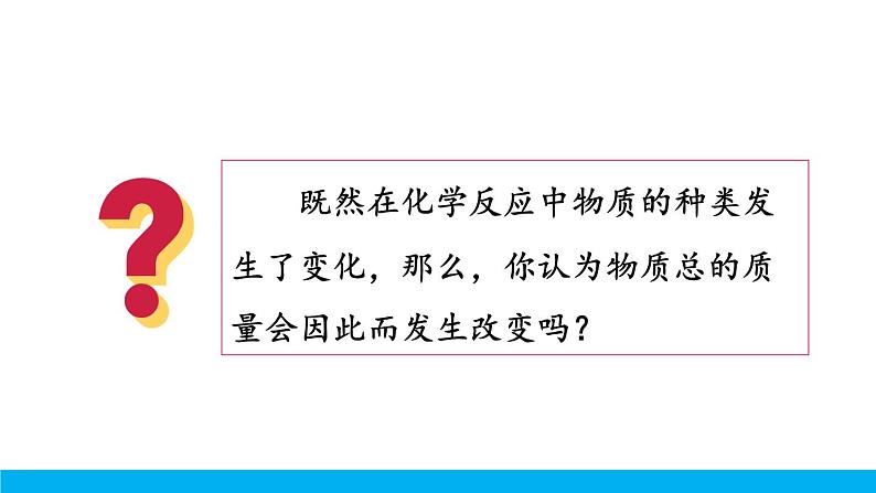4.3 质量守恒定律课件第3页