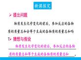 2021年初中化學九年級上冊科粵版 第四章 生命之源—水 4.3質(zhì)量守恒定律 課件
