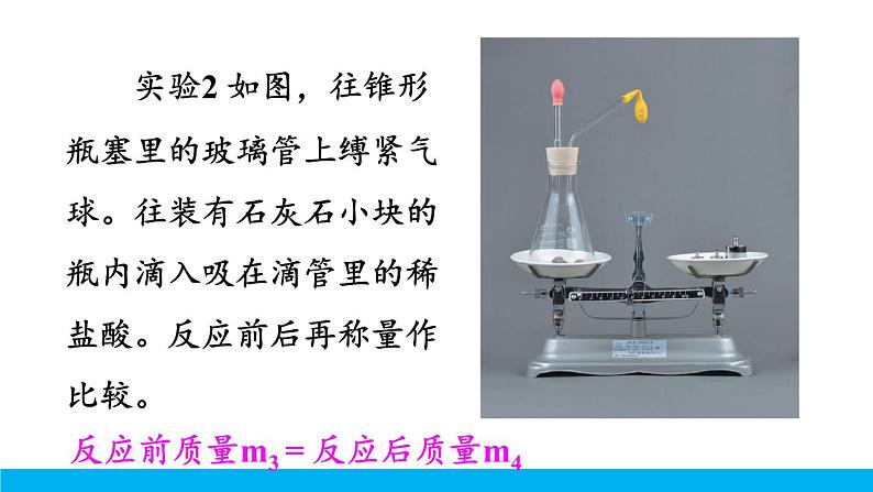 4.3 质量守恒定律课件第6页