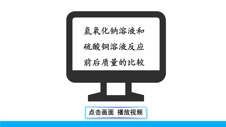 4.3 质量守恒定律课件第8页