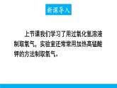 制取氧气PPT课件免费下载