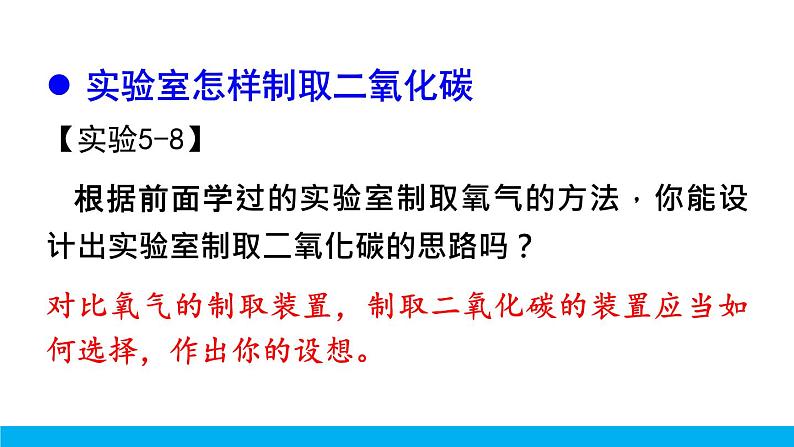 第2课时 二氧化碳的实验室制法、用途及碳循环课件第5页