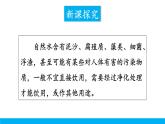 2021年初中化学九年级上册科粤版 第四章 生命之源—水 4.1我们的水资源 第2课时 水的净化和纯化 课件