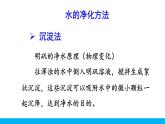 2021年初中化学九年级上册科粤版 第四章 生命之源—水 4.1我们的水资源 第2课时 水的净化和纯化 课件