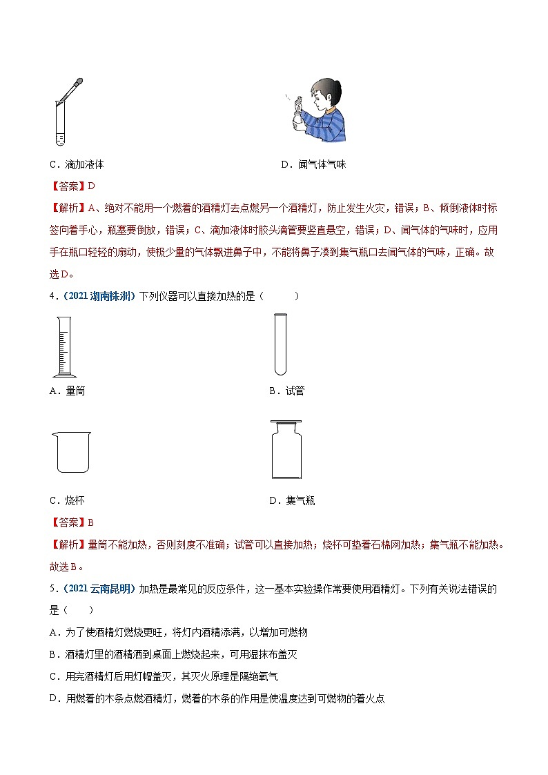 2021年初中化学 沪教版（全国）九年级上册 第1章 第3节  怎样学习和研究化学（第1课时） 同步作业 试卷练习02
