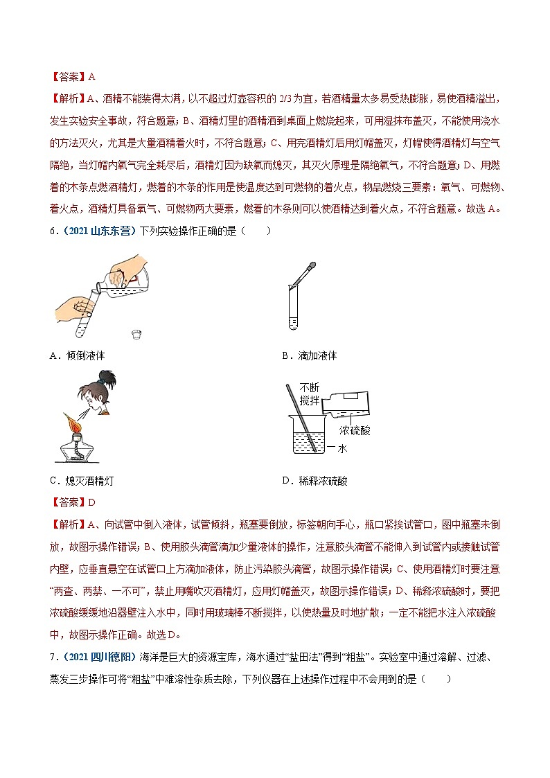 2021年初中化学 沪教版（全国）九年级上册 第1章 第3节  怎样学习和研究化学（第1课时） 同步作业 试卷练习03