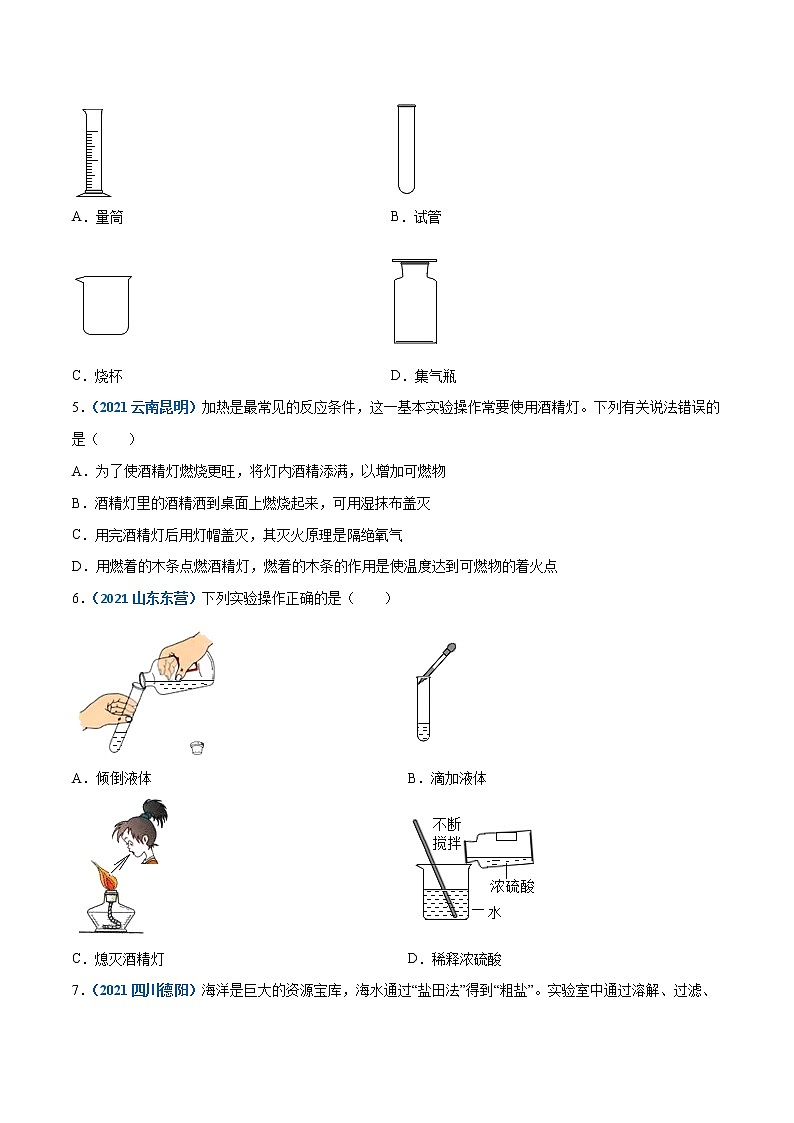 2021年初中化学 沪教版（全国）九年级上册 第1章 第3节  怎样学习和研究化学（第1课时） 同步作业 试卷练习02