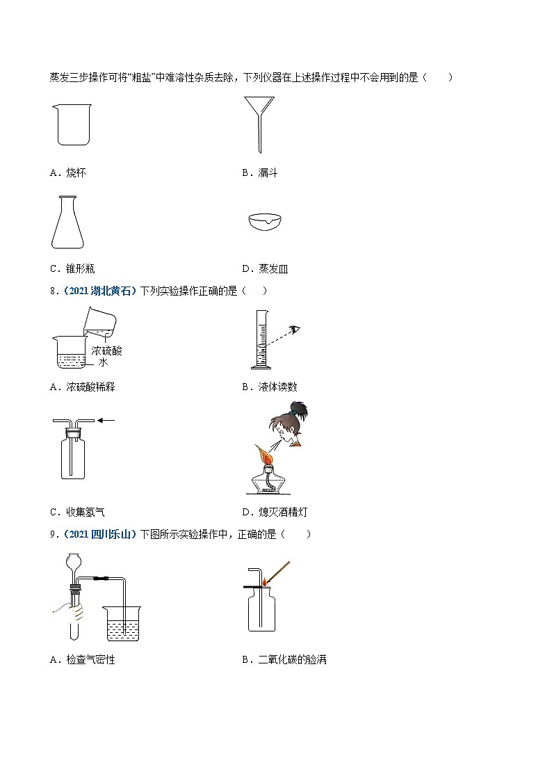 2021年初中化学 沪教版（全国）九年级上册 第1章 第3节  怎样学习和研究化学（第1课时） 同步作业 试卷练习03