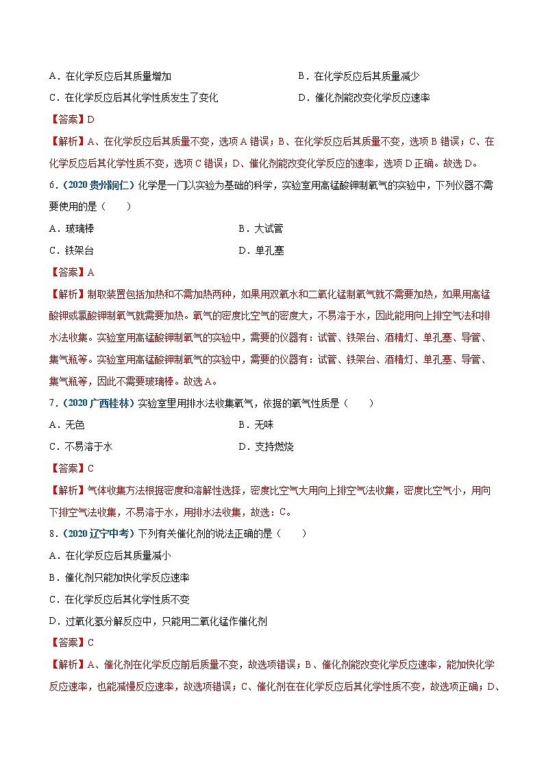 2021年初中化学 沪教版（全国）九年级上册 第2章 第1节   性质活泼的氧气（第2课时） 同步作业 试卷练习03