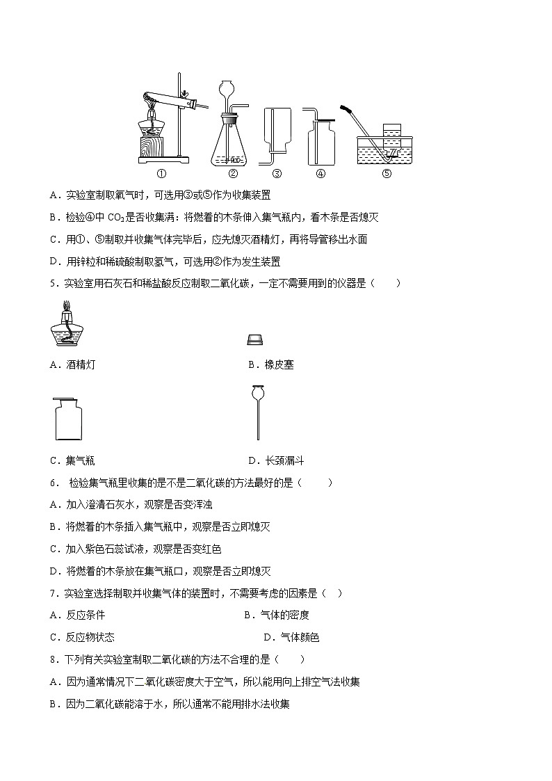 2021年初中化学 沪教版（全国）九年级上册 第2章 第2节  奇妙的二氧化碳（第2课时） 同步作业 试卷练习02