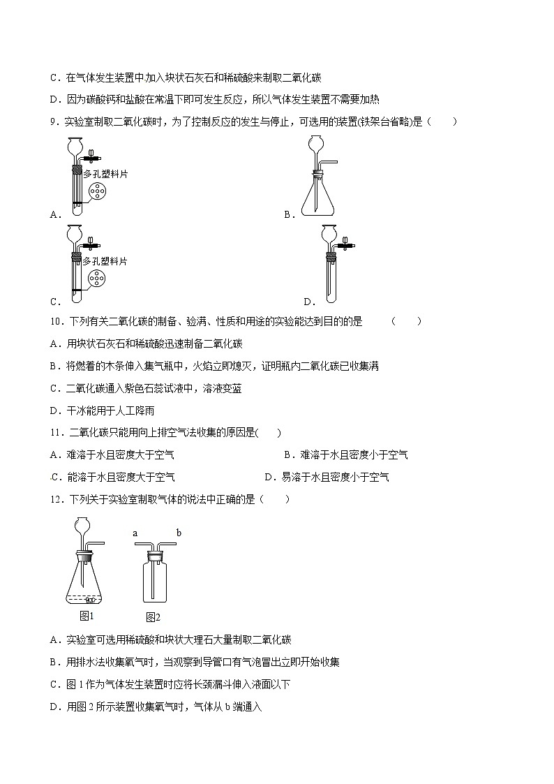 2021年初中化学 沪教版（全国）九年级上册 第2章 第2节  奇妙的二氧化碳（第2课时） 同步作业 试卷练习03