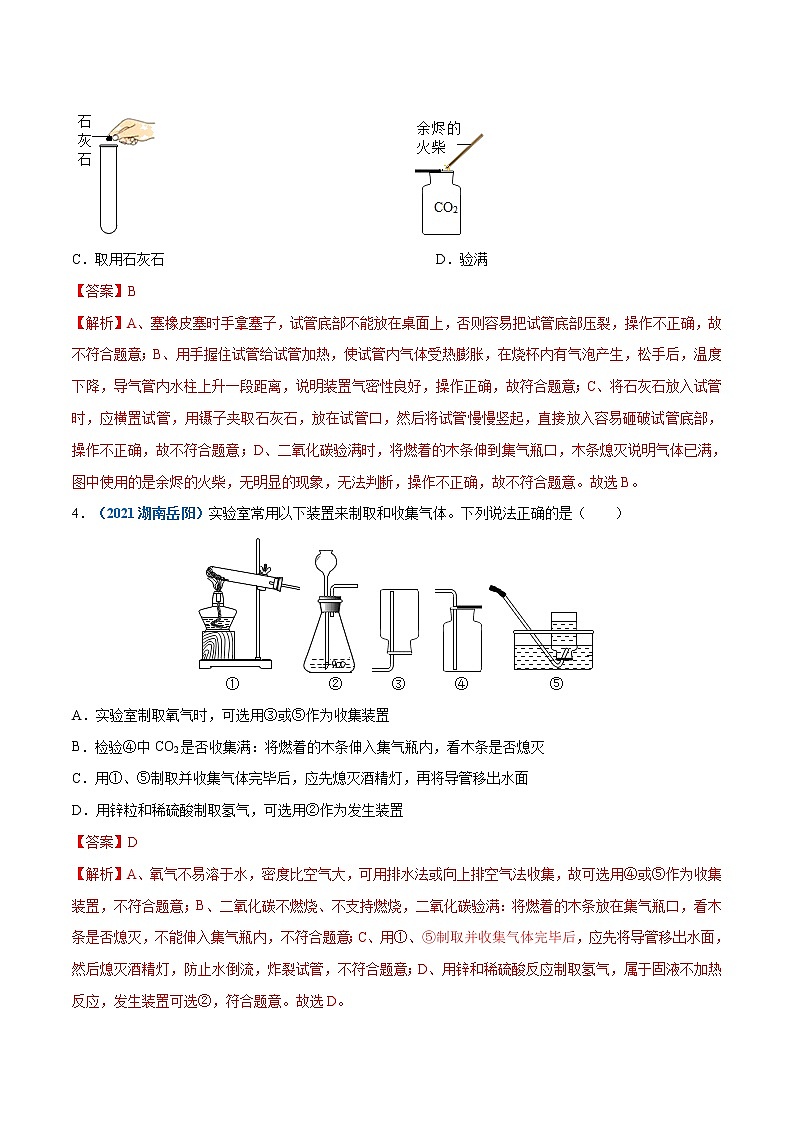 2021年初中化学 沪教版（全国）九年级上册 第2章 第2节  奇妙的二氧化碳（第2课时） 同步作业 试卷练习02