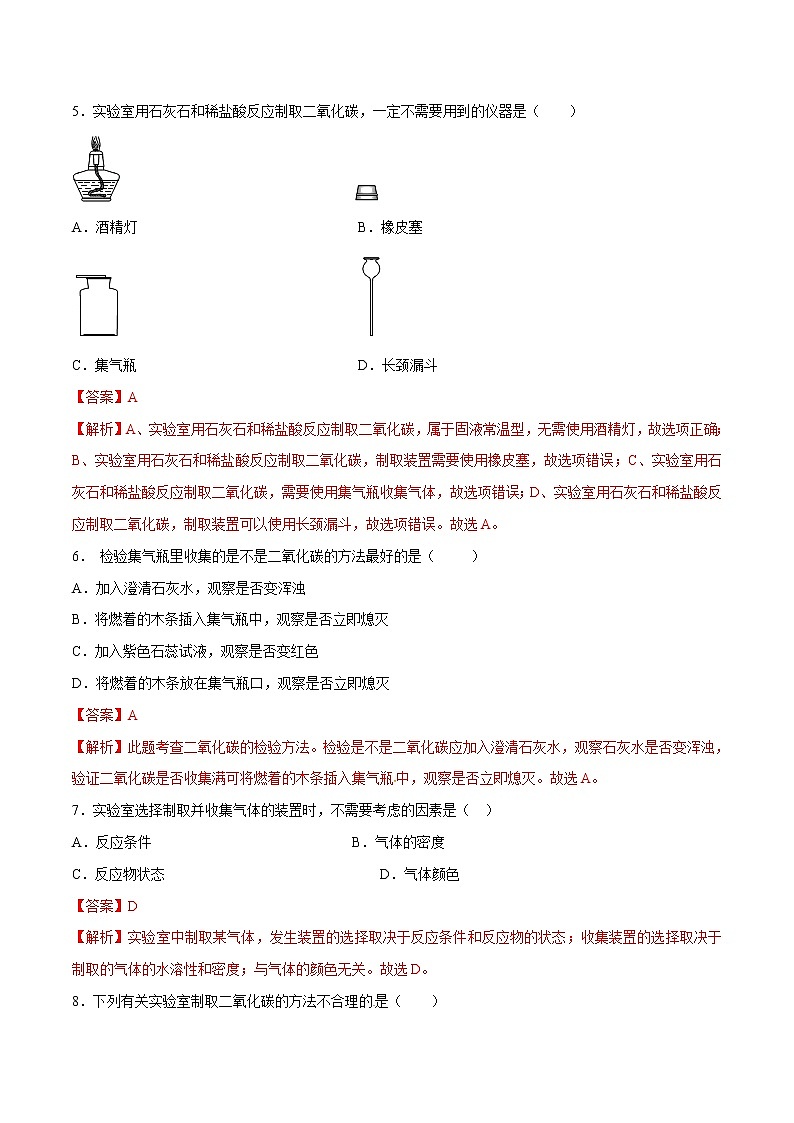 2021年初中化学 沪教版（全国）九年级上册 第2章 第2节  奇妙的二氧化碳（第2课时） 同步作业 试卷练习03