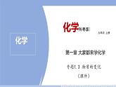 第一章 1.3 物质的变化 课件 初中化学科粤版九年级上册（2021年）
