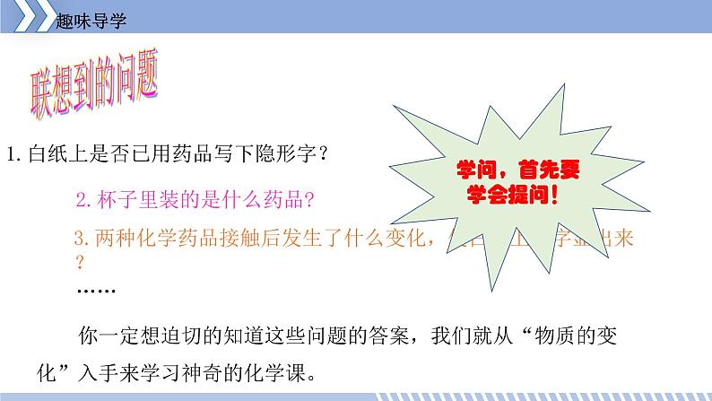 第一章 1.3 物质的变化 课件 初中化学科粤版九年级上册（2021年）第7页