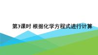 初中化学4.4 化学方程式授课ppt课件