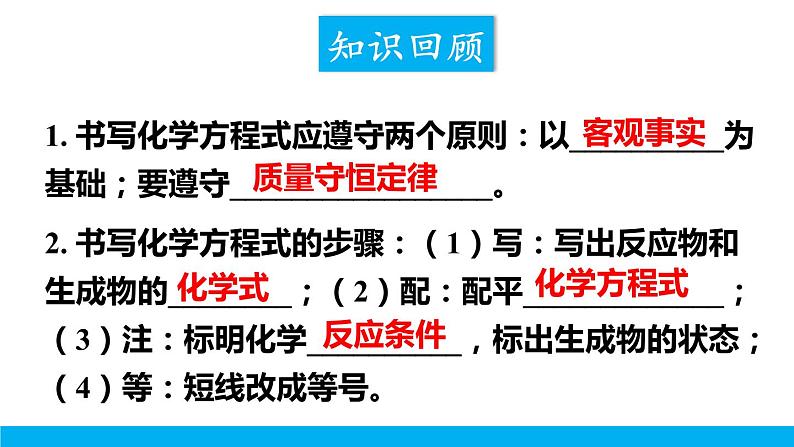 2021年初中化学九年级上册科粤版 第四章 生命之源—水 4.4化学方程式第3课时根据化学方程式进行计算 课件02