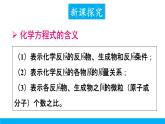 2021年初中化学九年级上册科粤版 第四章 生命之源—水 4.4化学方程式第3课时根据化学方程式进行计算 课件