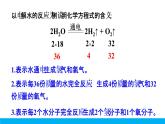 2021年初中化学九年级上册科粤版 第四章 生命之源—水 4.4化学方程式第3课时根据化学方程式进行计算 课件