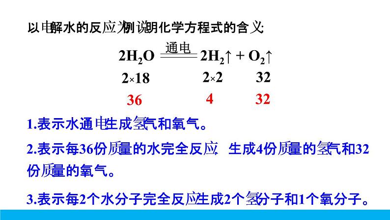 2021年初中化学九年级上册科粤版 第四章 生命之源—水 4.4化学方程式第3课时根据化学方程式进行计算 课件04