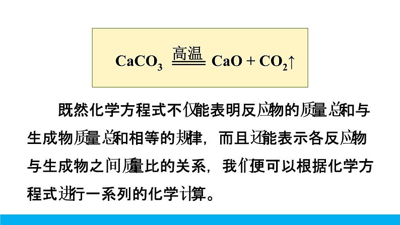 2021年初中化学九年级上册科粤版 第四章 生命之源—水 4.4化学方程式第3课时根据化学方程式进行计算 课件05