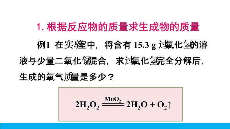 2021年初中化学九年级上册科粤版 第四章 生命之源—水 4.4化学方程式第3课时根据化学方程式进行计算 课件07