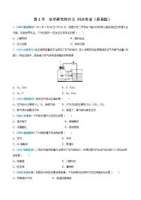 初中化学沪教版九年级上册第2节 化学研究些什么一课一练