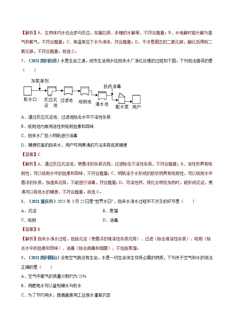 第3节  自然界中的水 同步作业（解析版）第3页