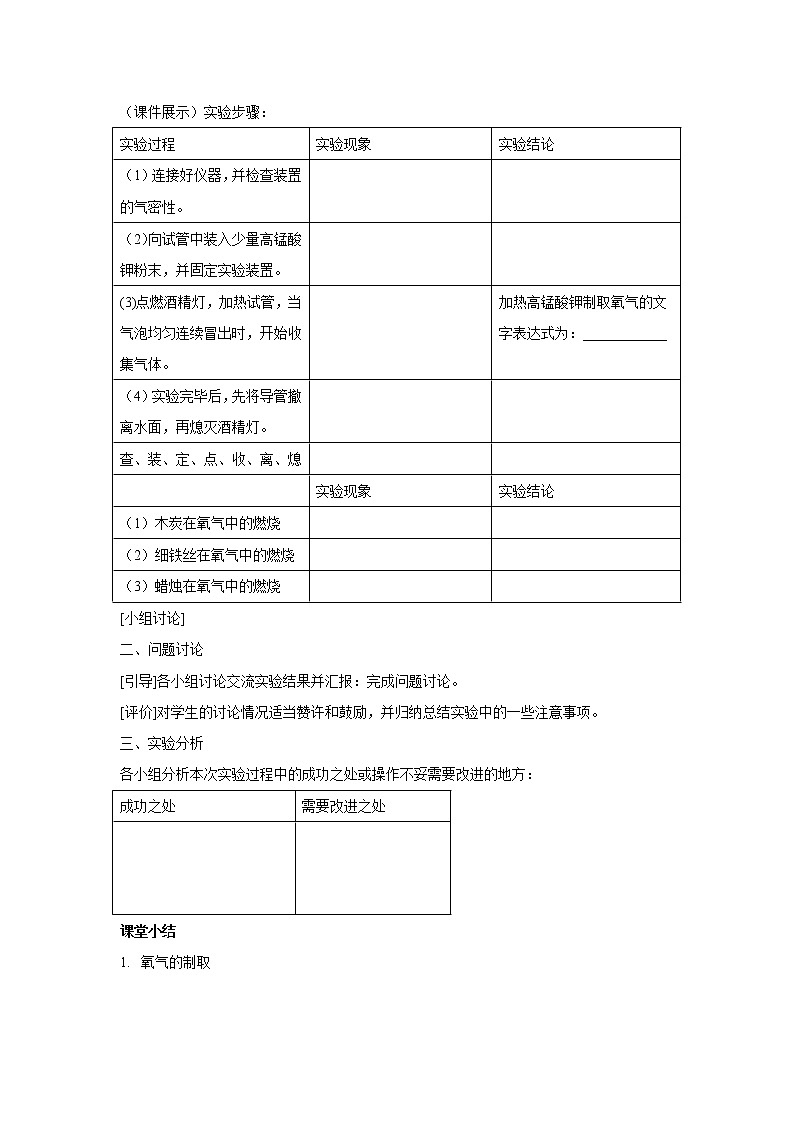 2021年初中化学 沪教版（全国）九年级上册 第2章 基础实验1 氧气的制取及性质 教案02
