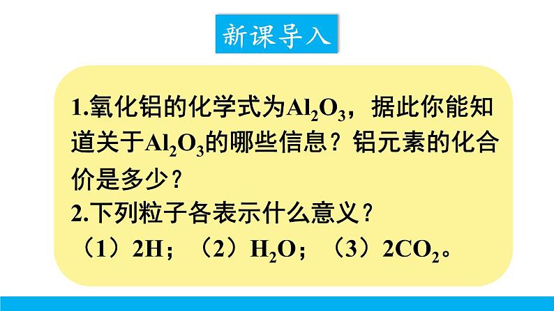 2021年初中化学九年级上册科粤版 第三章 维持生命之气—氧气 3.4物质组成的表达式第3课时化学式的有关计算 课件第2页