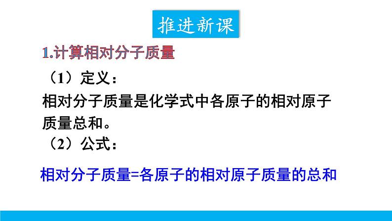 2021年初中化学九年级上册科粤版 第三章 维持生命之气—氧气 3.4物质组成的表达式第3课时化学式的有关计算 课件第3页