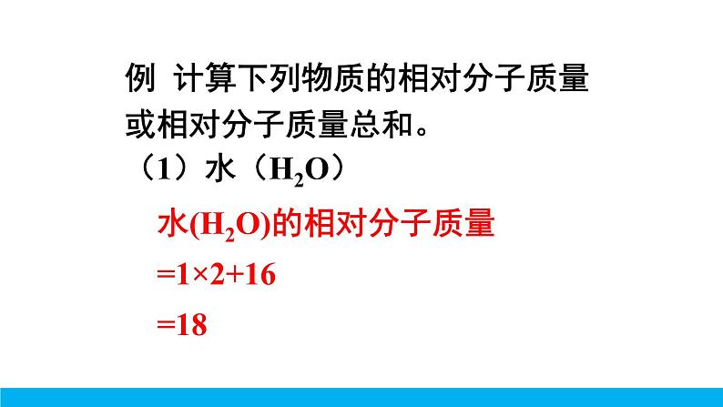 2021年初中化学九年级上册科粤版 第三章 维持生命之气—氧气 3.4物质组成的表达式第3课时化学式的有关计算 课件第4页